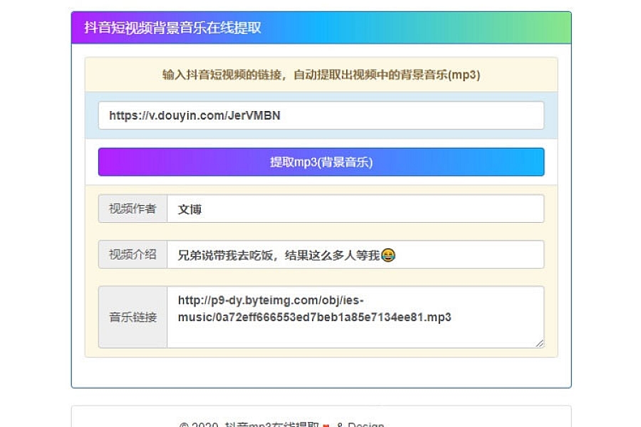 %title插图%num 抖音视频背景音乐在线解析提取mp3源码