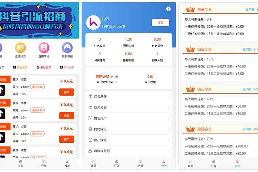 %title插图%num 2020年5月修复二开版抖音快手火山视频点赞任务平台源码 可打包APP