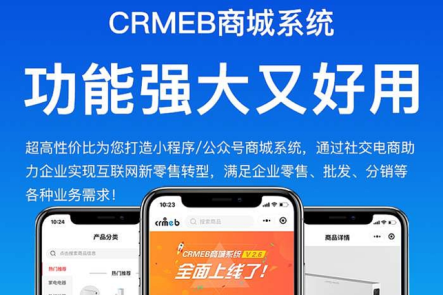 %title插图%num CRMEB商城小程序v4.0单商户基础版_完整源码